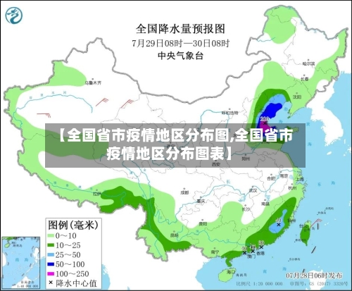 【全国省市疫情地区分布图,全国省市疫情地区分布图表】