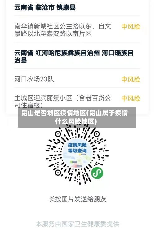 昆山是否划区疫情地区(昆山属于疫情什么风险地区)