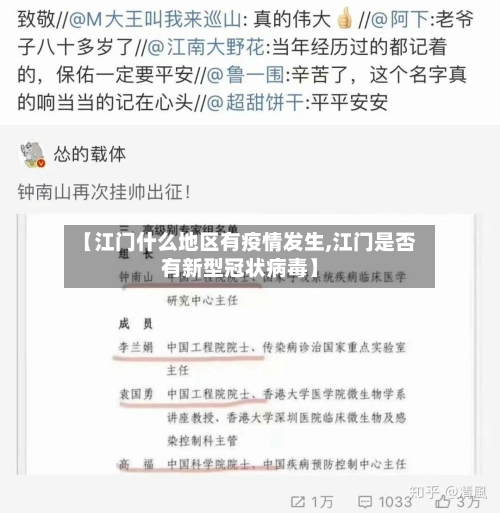 【江门什么地区有疫情发生,江门是否有新型冠状病毒】-第2张图片