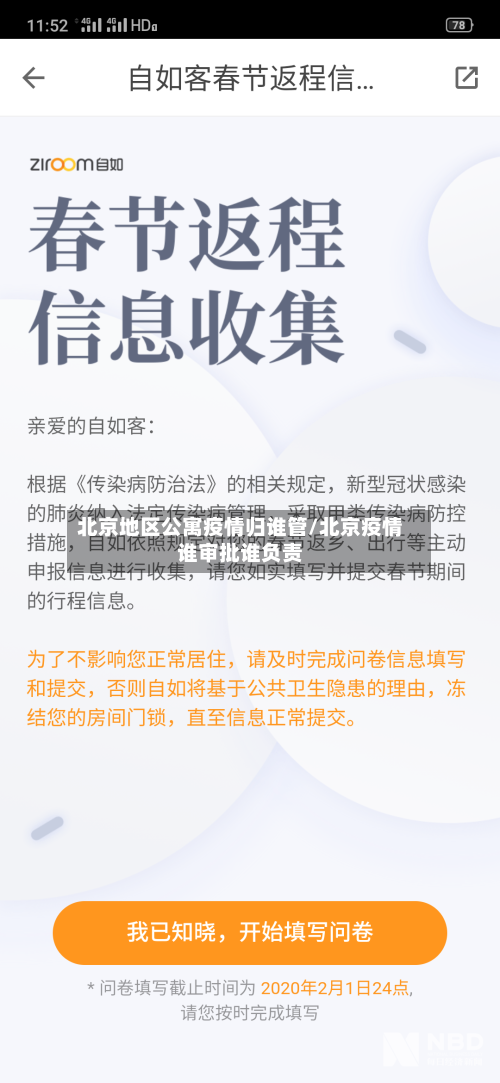 北京地区公寓疫情归谁管/北京疫情谁审批谁负责
