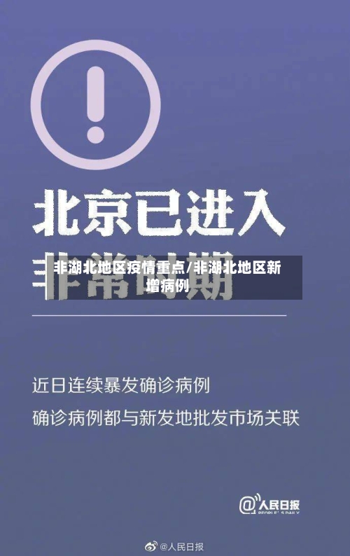 非湖北地区疫情重点/非湖北地区新增病例-第2张图片