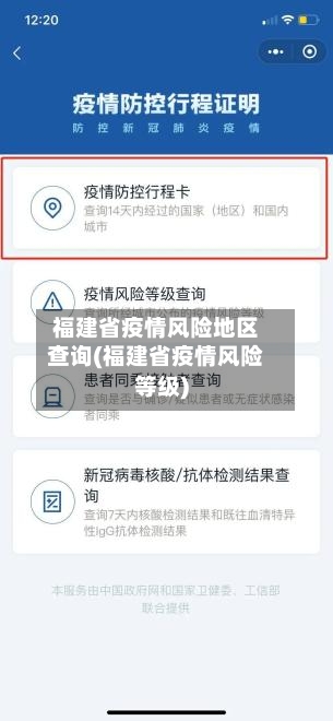福建省疫情风险地区查询(福建省疫情风险等级)