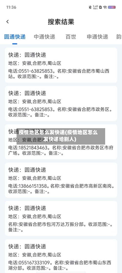疫情地区怎么发快递(疫情地区怎么发快递给别人)-第2张图片