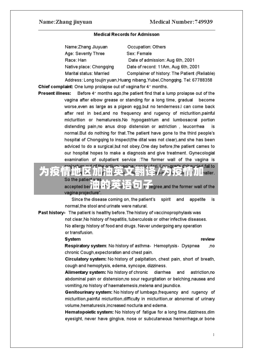 为疫情地区加油英文翻译/为疫情加油的英语句子