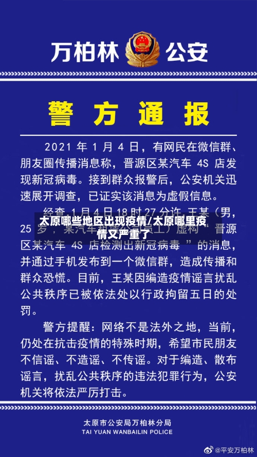 太原哪些地区出现疫情/太原哪里疫情又严重了-第3张图片