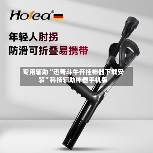 专用辅助“迅奇斗牛开挂神器下载安装”科技辅助神器手机版