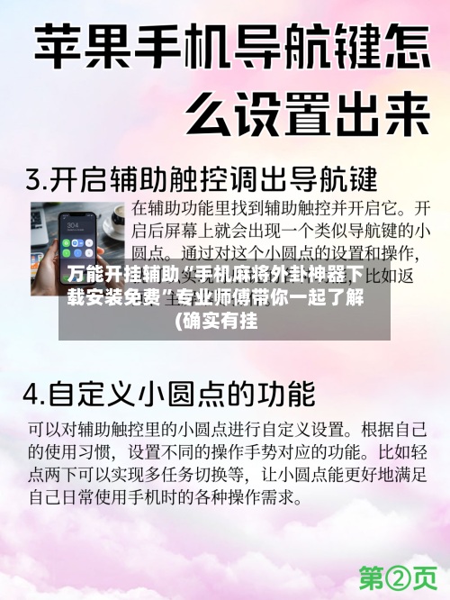 万能开挂辅助“手机麻将外卦神器下载安装免费”专业师傅带你一起了解(确实有挂