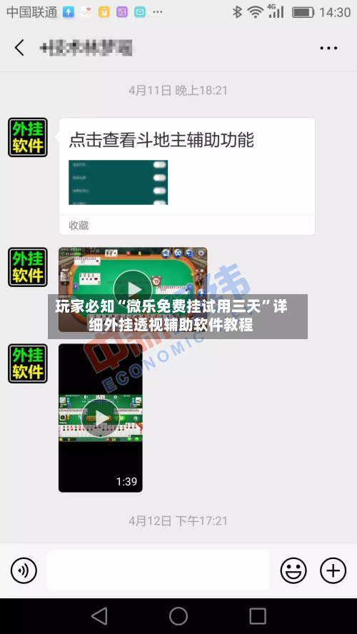 玩家必知“微乐免费挂试用三天”详细外挂透视辅助软件教程