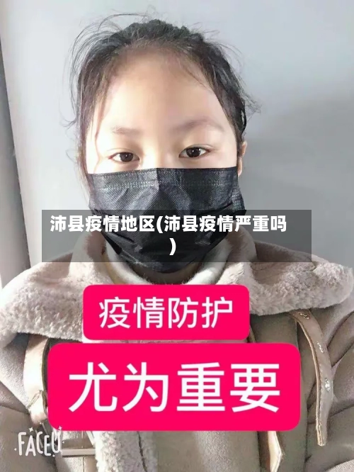 沛县疫情地区(沛县疫情严重吗)