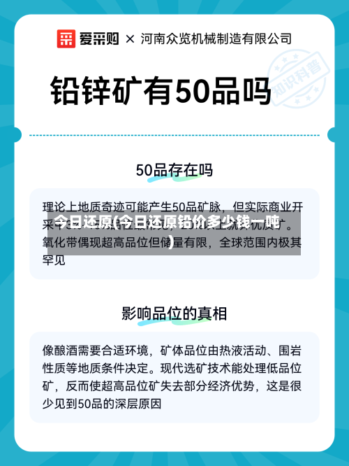 今日还原(今日还原铅价多少钱一吨)-第2张图片