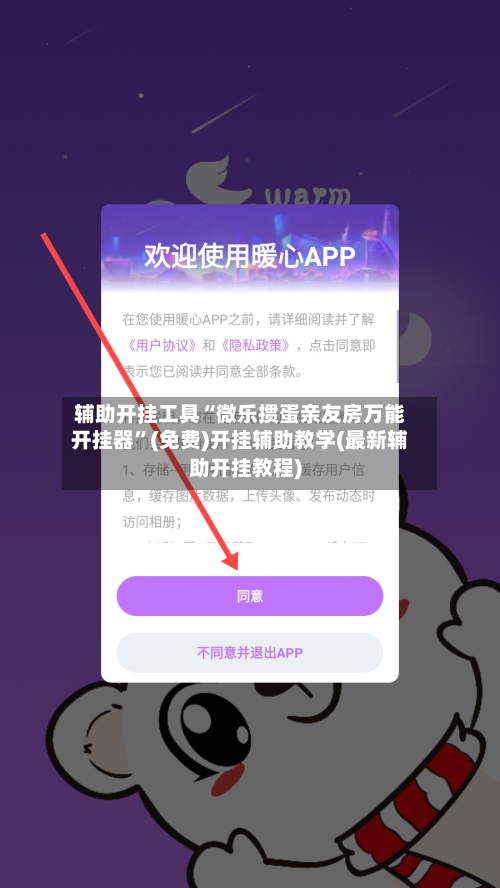 辅助开挂工具“微乐掼蛋亲友房万能开挂器”(免费)开挂辅助教学(最新辅助开挂教程)