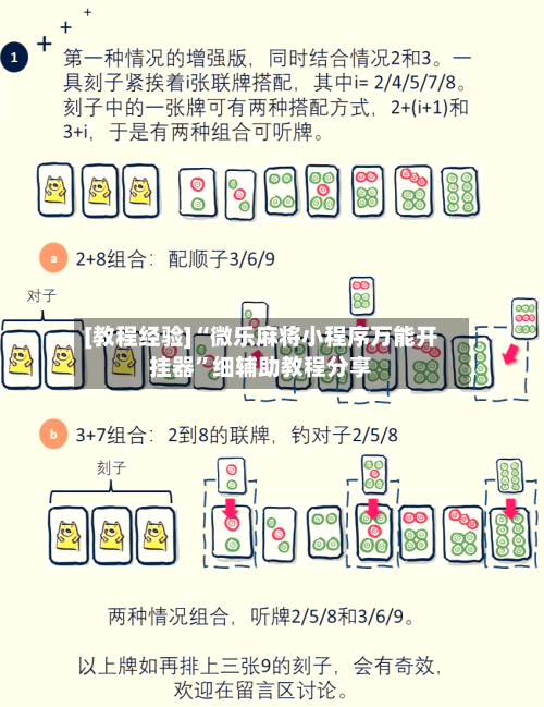 [教程经验]“微乐麻将小程序万能开挂器”细辅助教程分享