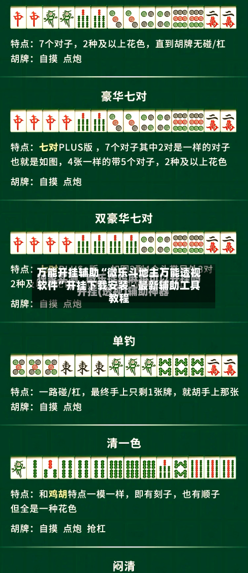 万能开挂辅助“微乐斗地主万能透视软件”开挂下载安装 - 最新辅助工具教程-第2张图片