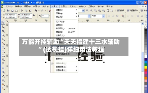 万能开挂辅助“天天福建十三水辅助”(透视挂)详细用法教程