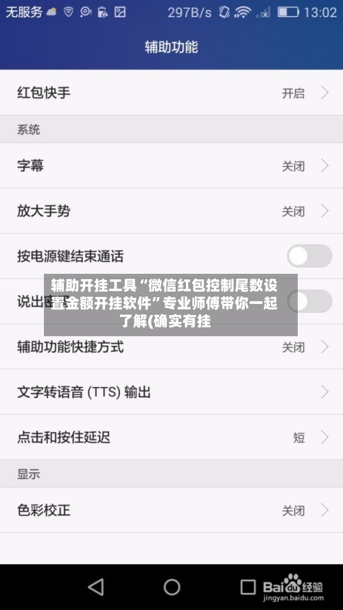 辅助开挂工具“微信红包控制尾数设置金额开挂软件”专业师傅带你一起了解(确实有挂-第2张图片