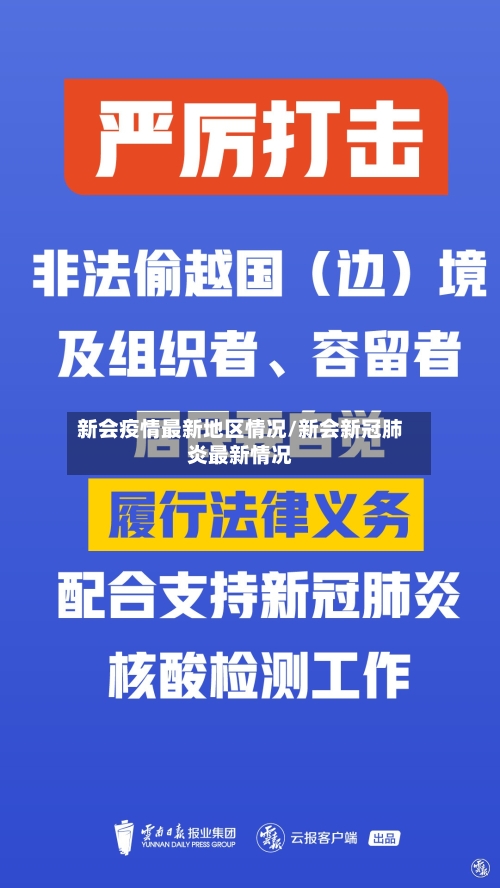 新会疫情最新地区情况/新会新冠肺炎最新情况-第2张图片