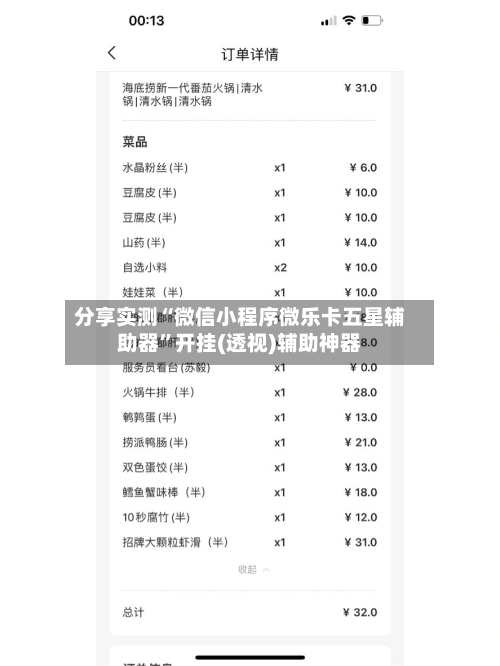 分享实测“微信小程序微乐卡五星辅助器”开挂(透视)辅助神器