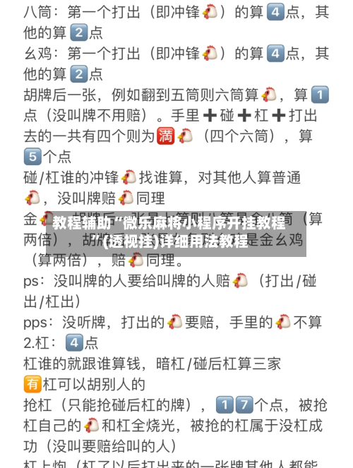 教程辅助“微乐麻将小程序开挂教程”(透视挂)详细用法教程