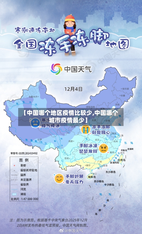 【中国哪个地区疫情比较少,中国哪个城市疫情最少】-第2张图片
