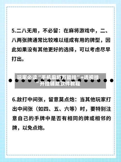 玩家必读“手机麻将万能挂”+透视挂	”开挂辅助软件教程-第2张图片