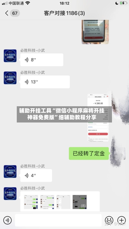 辅助开挂工具“微信小程序麻将开挂神器免费版”细辅助教程分享