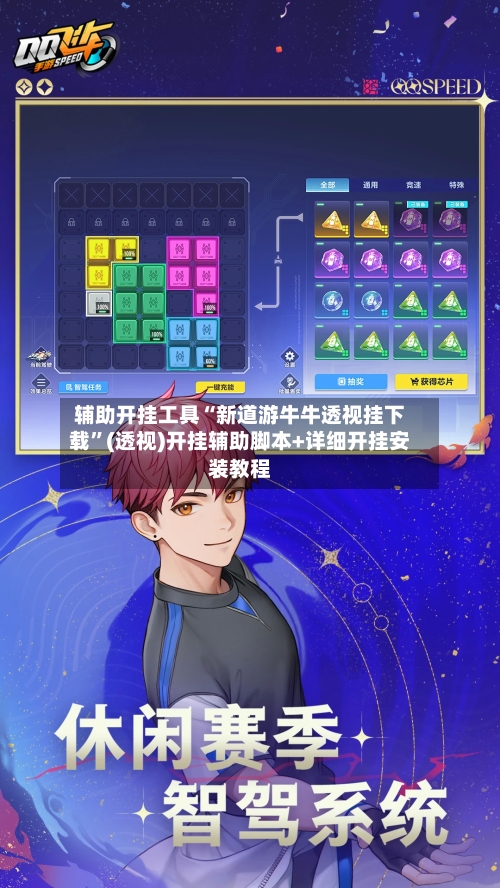辅助开挂工具“新道游牛牛透视挂下载”(透视)开挂辅助脚本+详细开挂安装教程-第2张图片
