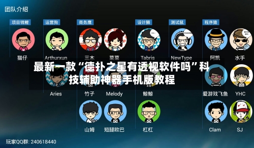 最新一款“德扑之星有透视软件吗”科技辅助神器手机版教程-第2张图片