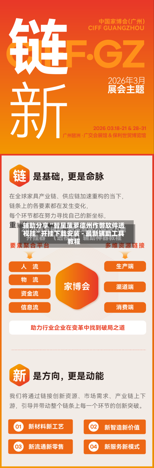 辅助分享“智星菠萝德州作弊软件透视挂”开挂下载安装 - 最新辅助工具教程