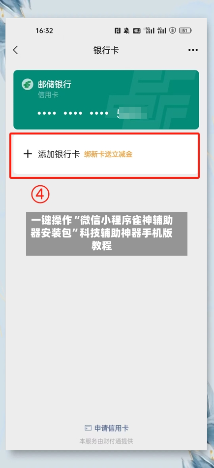 一键操作“微信小程序雀神辅助器安装包	”科技辅助神器手机版教程-第3张图片
