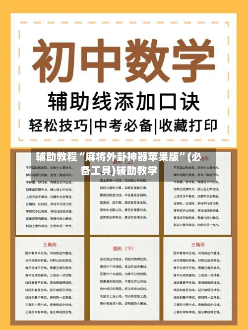 辅助教程“麻将外卦神器苹果版	”(必备工具)辅助教学-第2张图片