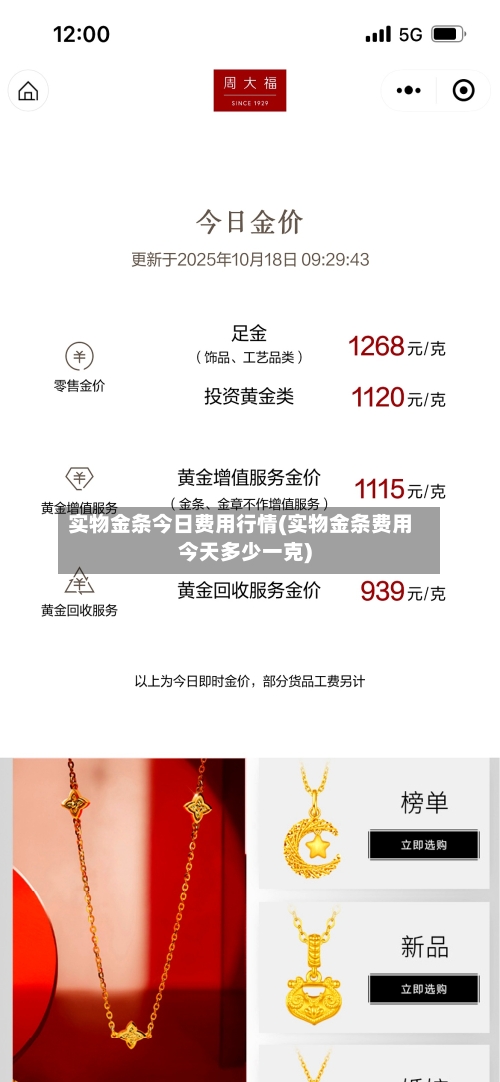 实物金条今日费用行情(实物金条费用今天多少一克)