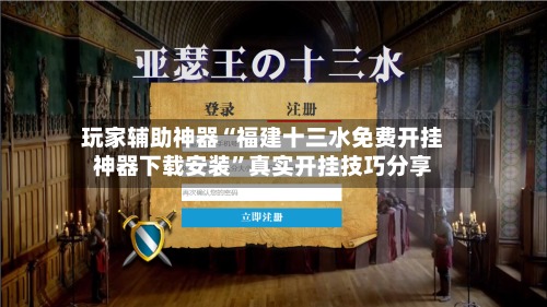 玩家辅助神器“福建十三水免费开挂神器下载安装”真实开挂技巧分享