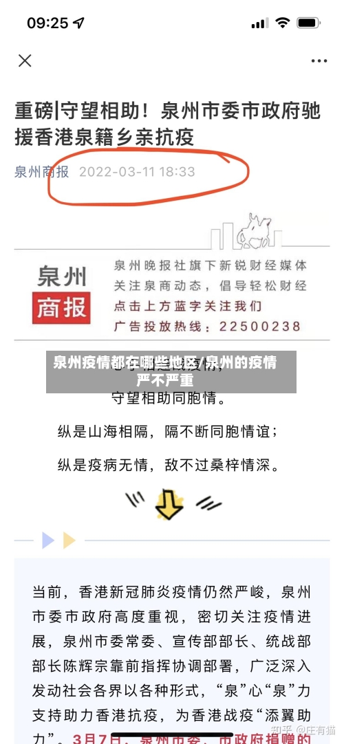 泉州疫情都在哪些地区/泉州的疫情严不严重-第3张图片