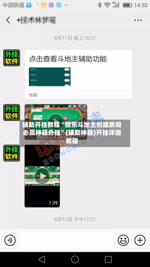 辅助开挂教程“微乐斗地主创建房间必赢神器外挂”(辅助神器)开挂详细教程-第3张图片