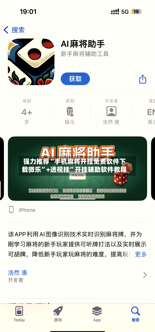 强力推荐“手机麻将开挂免费软件下载微乐”+透视挂	”开挂辅助软件教程-第2张图片
