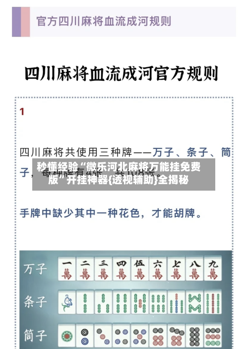 秒懂经验“微乐河北麻将万能挂免费版”开挂神器{透视辅助}全揭秘