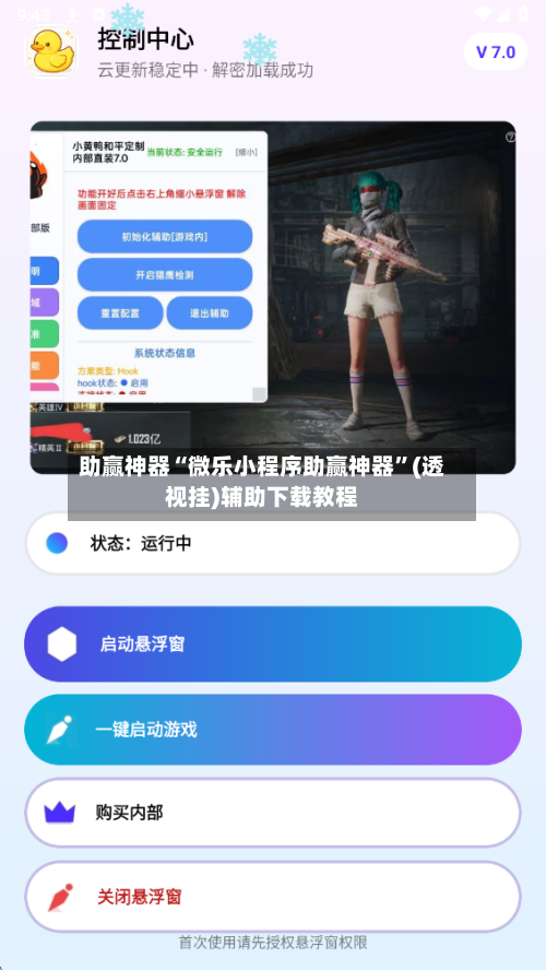助赢神器“微乐小程序助赢神器”(透视挂)辅助下载教程-第2张图片