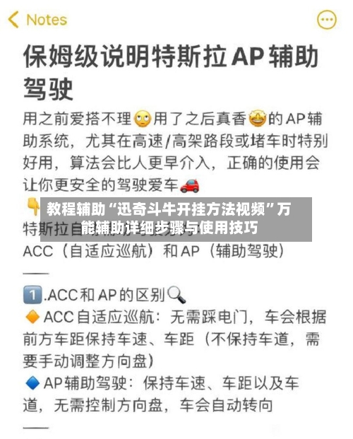 教程辅助“迅奇斗牛开挂方法视频”万能辅助详细步骤与使用技巧