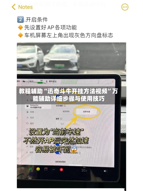 教程辅助“迅奇斗牛开挂方法视频”万能辅助详细步骤与使用技巧-第2张图片