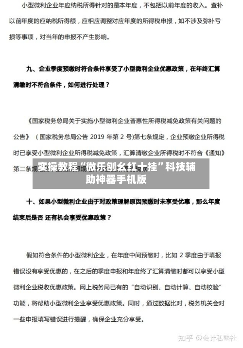 实操教程“微乐刨幺红十挂”科技辅助神器手机版