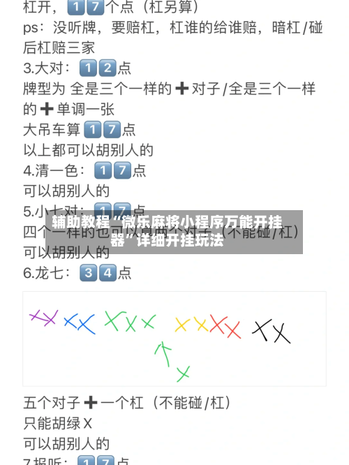 辅助教程“微乐麻将小程序万能开挂器”详细开挂玩法