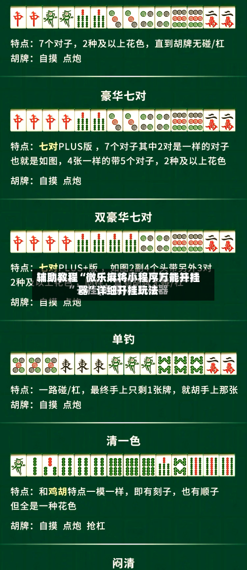 辅助教程“微乐麻将小程序万能开挂器”详细开挂玩法-第2张图片
