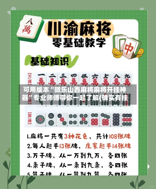可用版本“微乐山西麻将麻将开挂神器”专业师傅带你一起了解(确实有挂