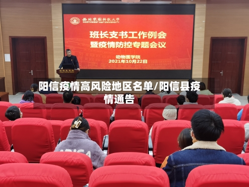 阳信疫情高风险地区名单/阳信县疫情通告