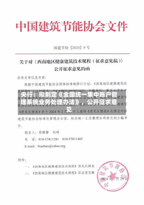 央行：拟制定《全国统一集中账户管理系统业务处理办法》，公开征求意见-第3张图片