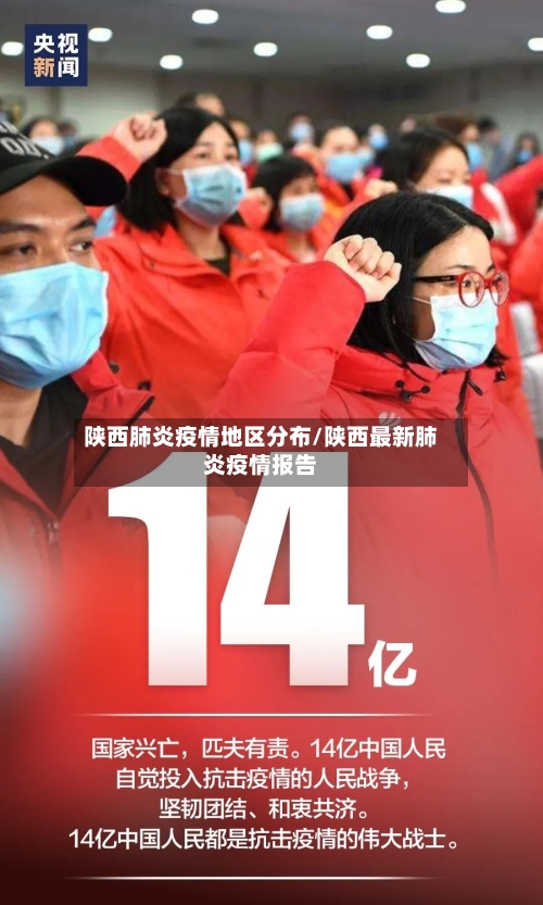 陕西肺炎疫情地区分布/陕西最新肺炎疫情报告