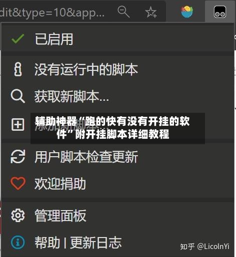 辅助神器“跑的快有没有开挂的软件	”附开挂脚本详细教程-第3张图片