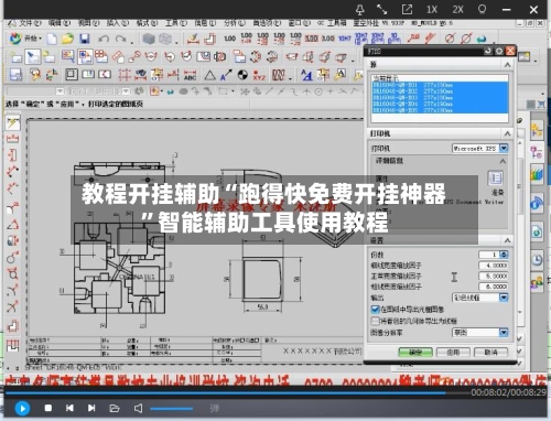 教程开挂辅助“跑得快免费开挂神器”智能辅助工具使用教程