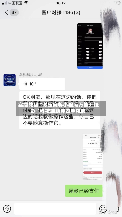 实操教程“微乐麻将小程序万能开挂器”科技辅助神器手机版-第2张图片