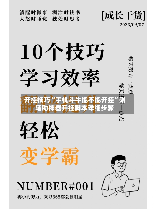 开挂技巧“手机斗牛能不能开挂”附辅助神器开挂脚本详细步骤-第3张图片